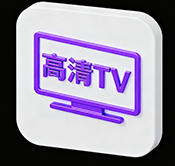莫凡电视最新版本
