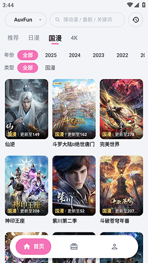 布蕾4K官网最新版  免费安卓版 1