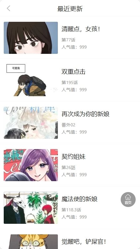 皮皮喵漫画免费阅读下载  免费安卓版 0