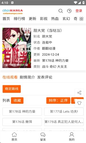 皮皮喵漫画免费阅读下载  免费安卓版 1