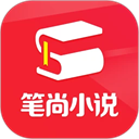 笔尚小说app免费版