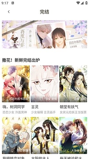 皮皮喵漫画免费阅读下载  免费安卓版 2