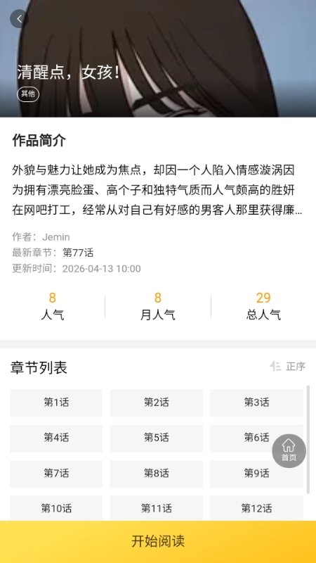 皮皮喵漫画免费阅读下载  免费安卓版 2