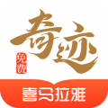 奇迹小说app下载