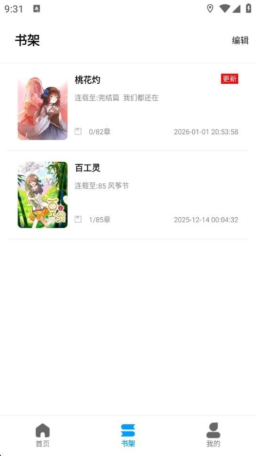皮皮喵漫画免费阅读下载  免费安卓版 0