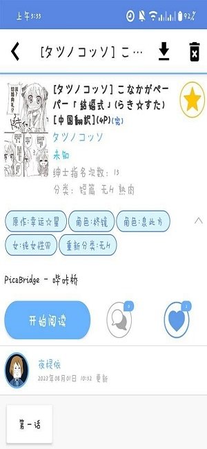 皮皮喵漫画免费阅读下载  免费安卓版 0