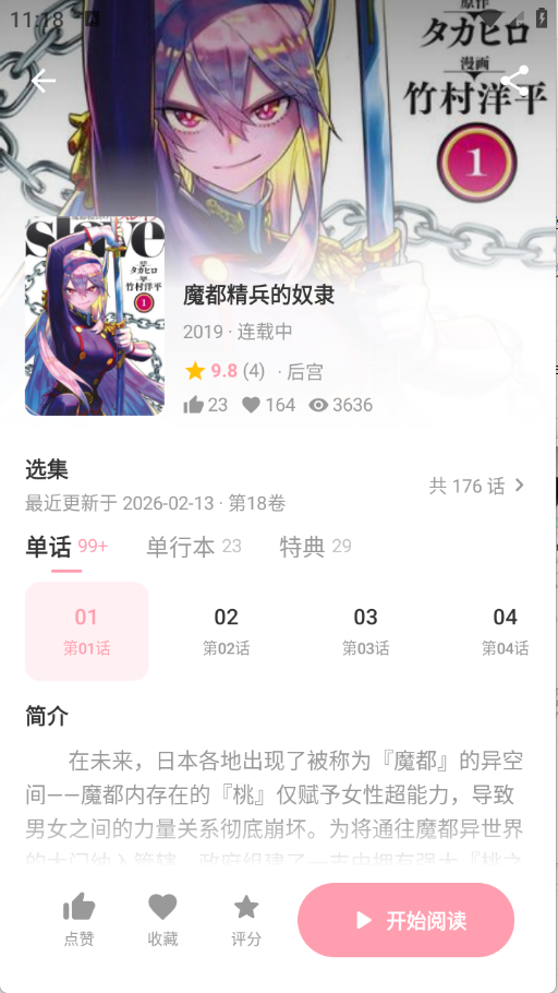 皮皮喵漫画免费阅读下载  免费安卓版 0