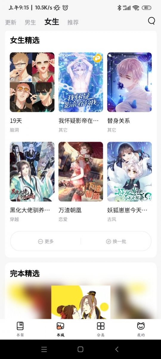 皮皮喵漫画免费阅读下载  免费安卓版 0