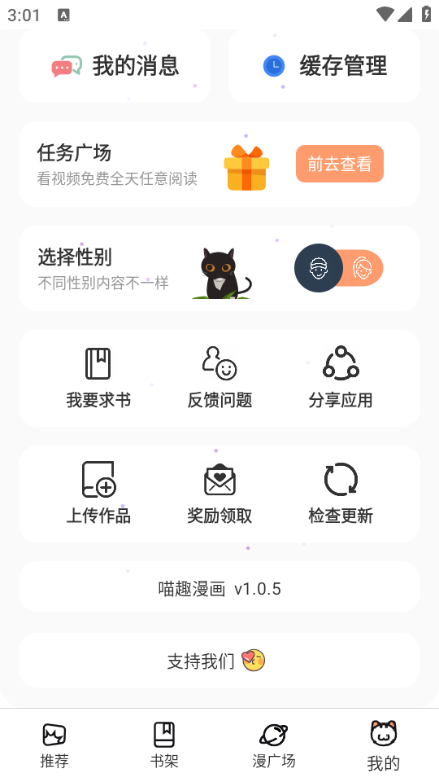 皮皮喵漫画免费阅读下载  免费安卓版 0