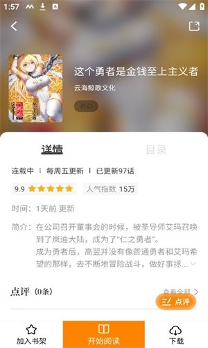 皮皮喵漫画免费阅读下载  免费安卓版 1