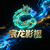 宸龙影视手机版