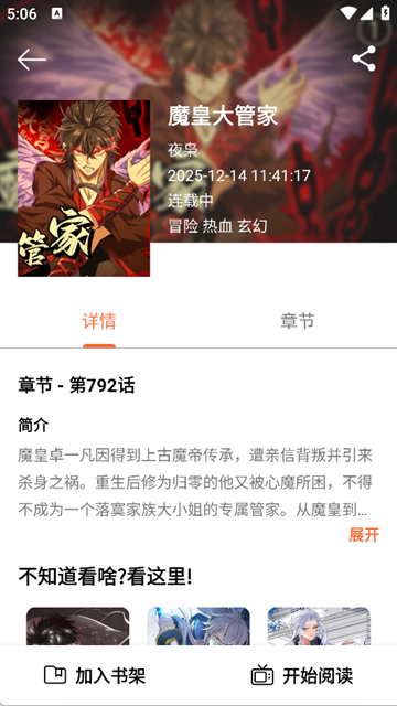 皮皮喵漫画免费阅读下载  免费安卓版 0