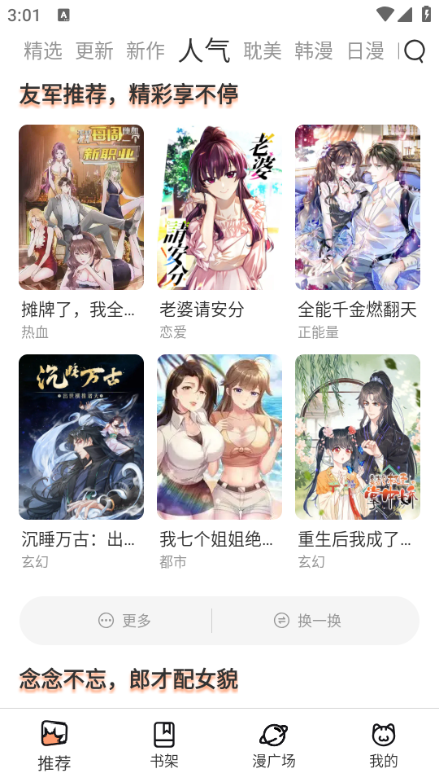 皮皮喵漫画免费阅读下载  免费安卓版 2