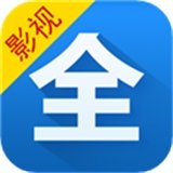 影视大全官方正版下载