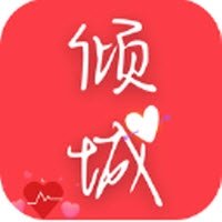 倾城小说免费版