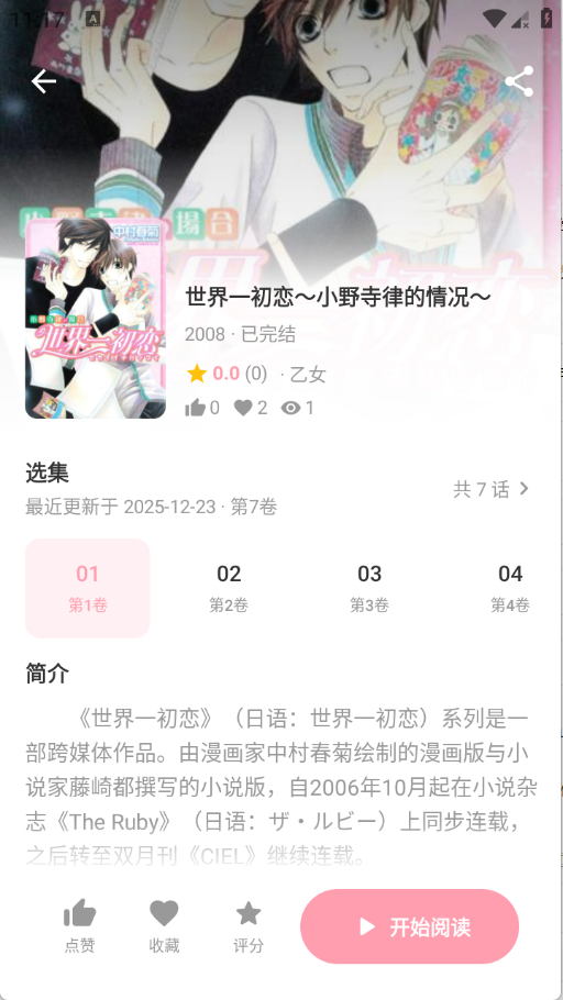 皮皮喵漫画免费阅读下载  免费安卓版 2