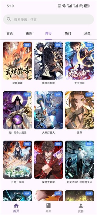 皮皮喵漫画免费阅读下载  免费安卓版 0