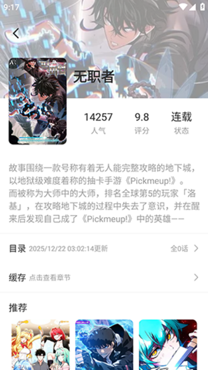 皮皮喵漫画免费阅读下载  免费安卓版 2