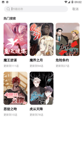 皮皮喵漫画免费阅读下载  免费安卓版 2