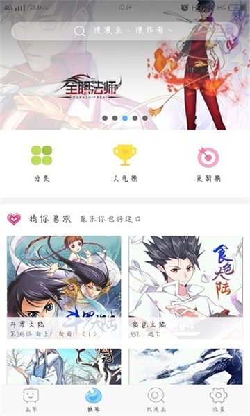 皮皮喵漫画免费阅读下载  免费安卓版 2