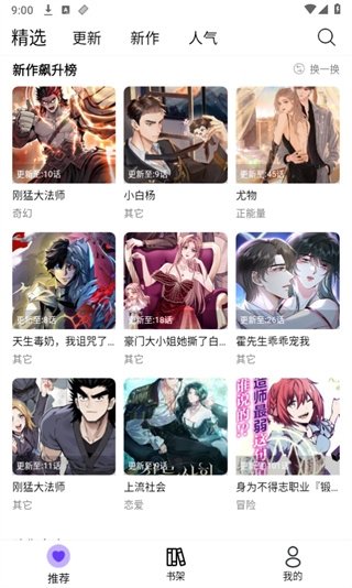 皮皮喵漫画免费阅读下载  免费安卓版 2