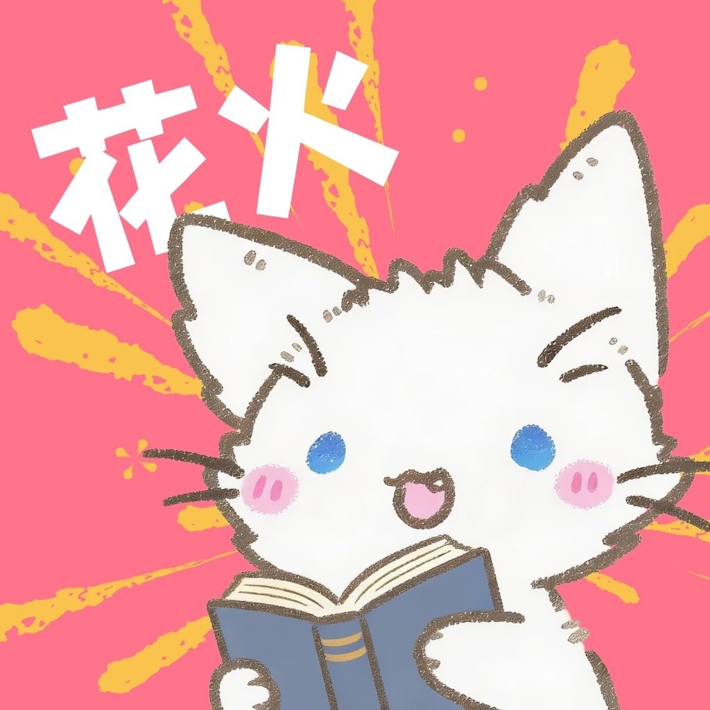 花火漫画下载最新版