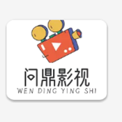 问鼎影视app官方下载