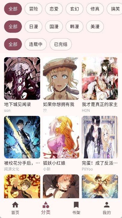 皮皮喵漫画免费阅读下载  免费安卓版 2