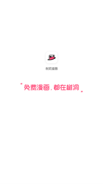 皮皮喵漫画免费阅读下载  免费安卓版 0