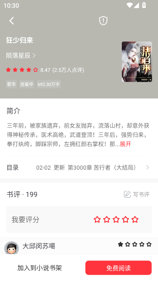 皮皮喵漫画免费阅读下载  免费安卓版 2