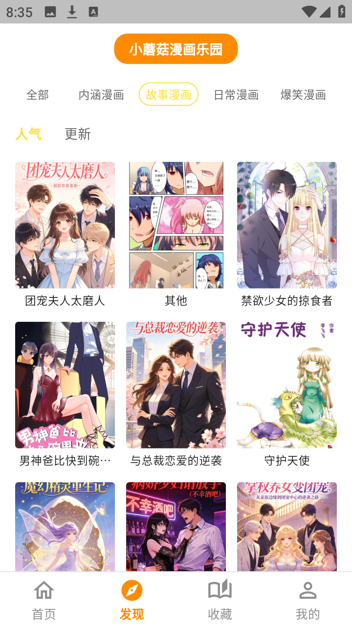 皮皮喵漫画免费阅读下载  免费安卓版 0