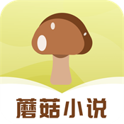 蘑菇小说阅读器下载手机版