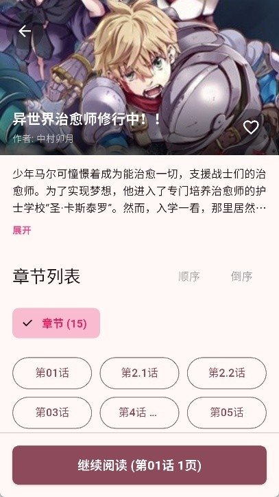 皮皮喵漫画免费阅读下载  免费安卓版 0