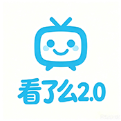 看了么2.0免费版