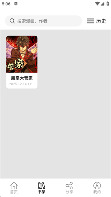 皮皮喵漫画免费阅读下载  免费安卓版 2