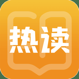 热读小说app下载手机版