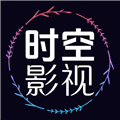 时空影视app最新版