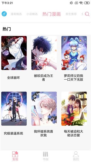 皮皮喵漫画免费阅读下载  免费安卓版 2