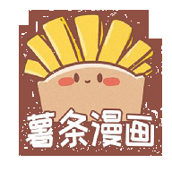 薯条漫画app下载官方版