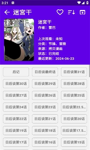 皮皮喵漫画免费阅读下载  免费安卓版 3
