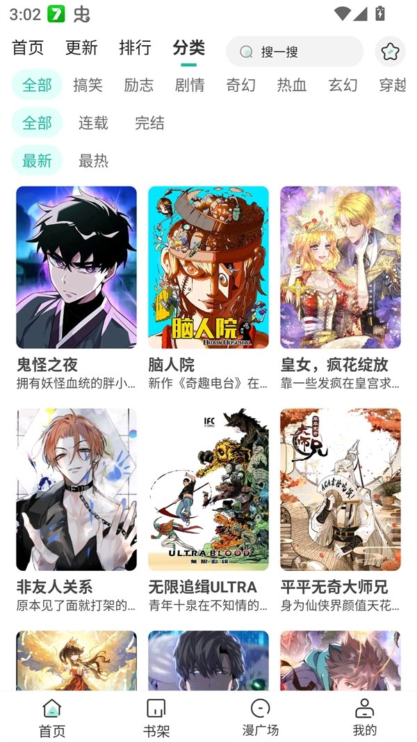 皮皮喵漫画免费阅读下载  免费安卓版 1