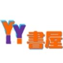 yy书屋app安卓最新版