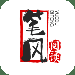 笔风阅读app最新版本