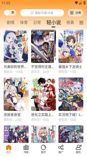 皮皮喵漫画免费阅读下载  免费安卓版 0