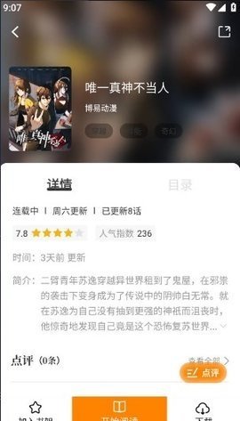 皮皮喵漫画免费阅读下载  免费安卓版 2