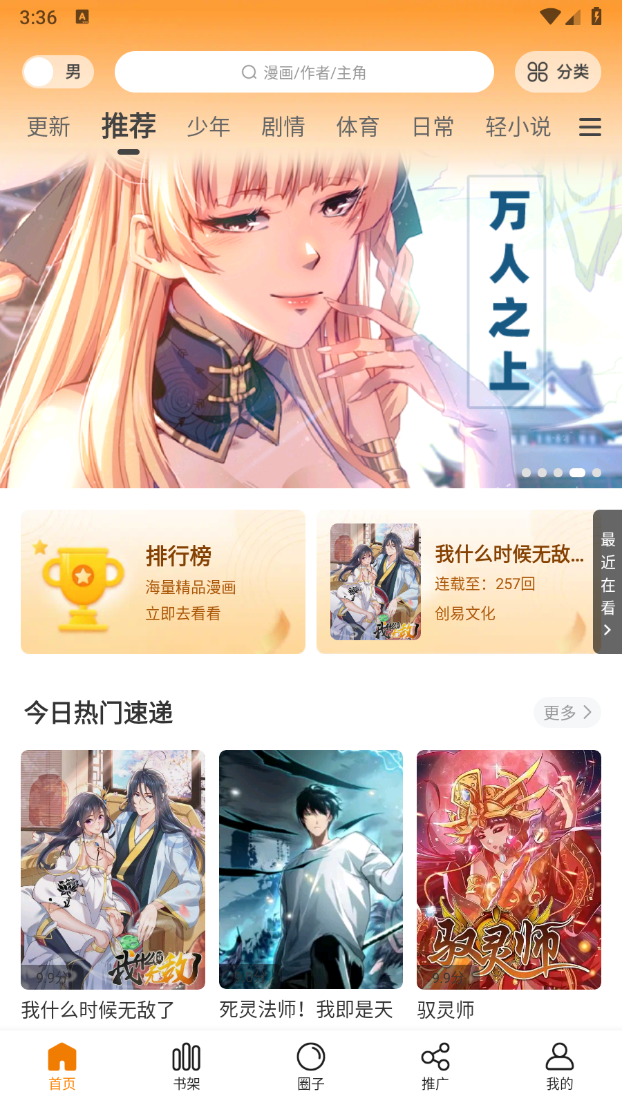 皮皮喵漫画免费阅读下载  免费安卓版 0