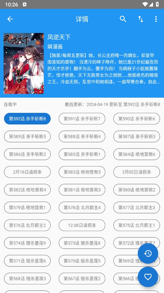 皮皮喵漫画免费阅读下载  免费安卓版 0