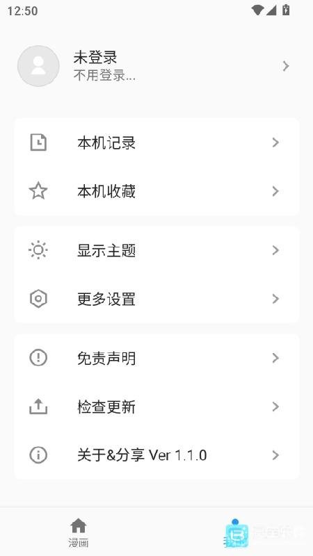 皮皮喵漫画免费阅读下载  免费安卓版 2