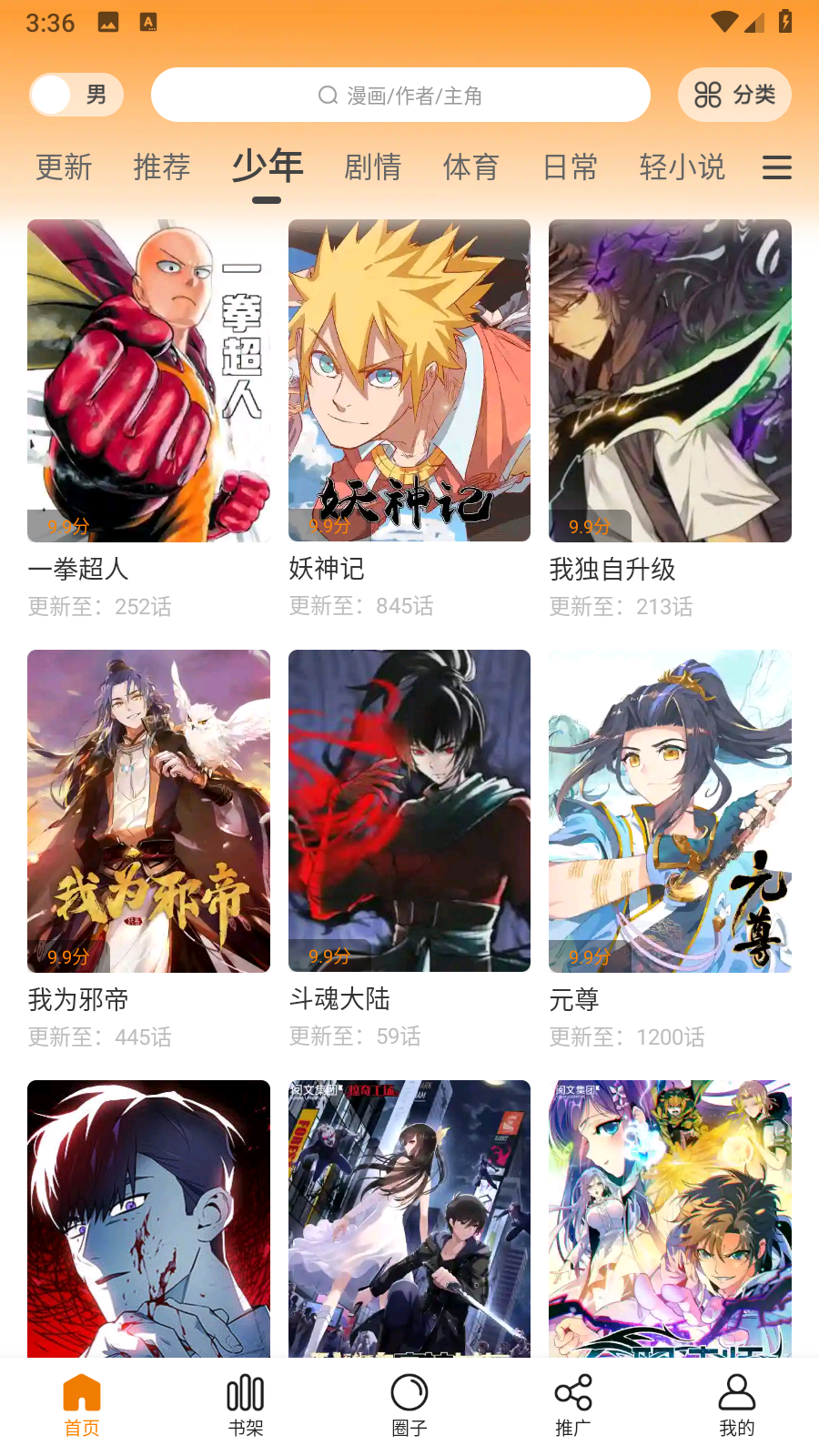 皮皮喵漫画免费阅读下载  免费安卓版 2
