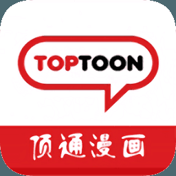 toptoon韩漫免费版